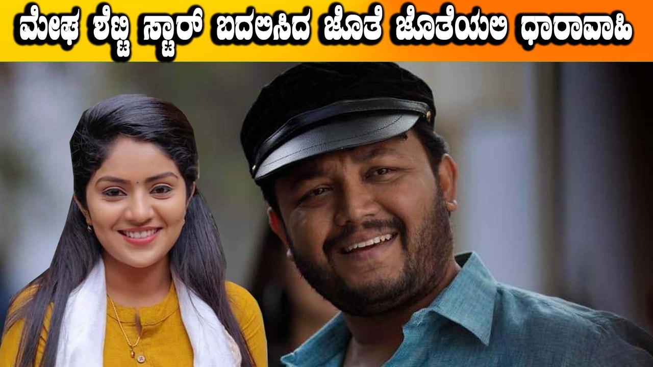 ಜೊತೆ ಜೊತೆಯಲಿ ಮೇಘ ಶೆಟ್ಟಿಗೆ ಬಂತು ಬಂಪರ್ ಆಫರ್ | Filmibeat Kannada