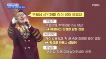 MBN 뉴스파이터-무명 딛고 우승한 박세욱…트로트 천재 된 김다현