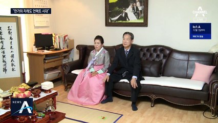 청주와 서울에서 함께 ‘온라인 차례’…코로나가 바꾼 명절