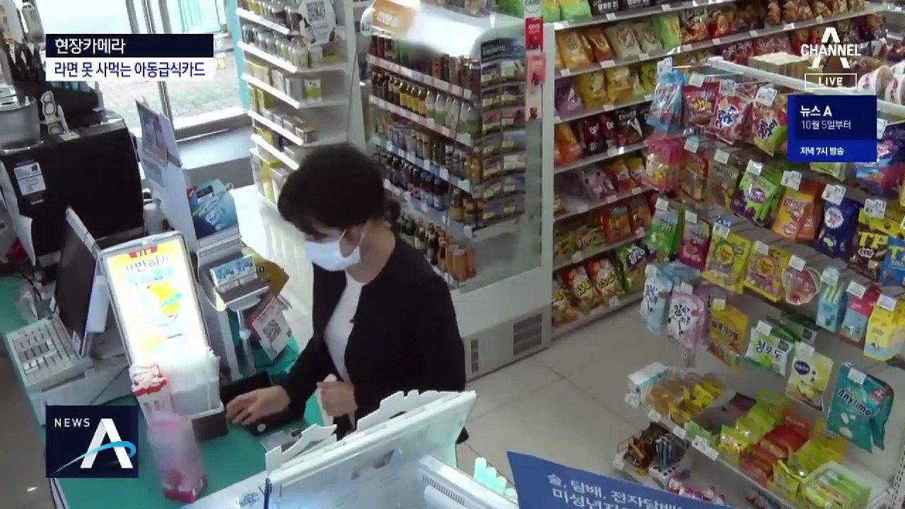 [현장 카메라]눈치보게 만드는 급식카드…라면도 못 산다