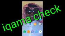 কিভাবে পাসপোর্ট নাম্বার দিয়ে আকামা চেক করবেন। How to check iqama by passport number.