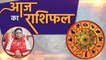 आज का राशिफल 29 Sept 2020 Dainik Rashifal | Aaj Ka Rashifal | Today's Horoscope | Boldsky