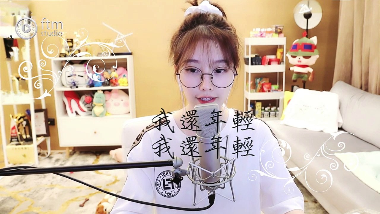 馮提莫 《 我還年輕 我還年輕 》cover 老王樂隊 (中文字幕)