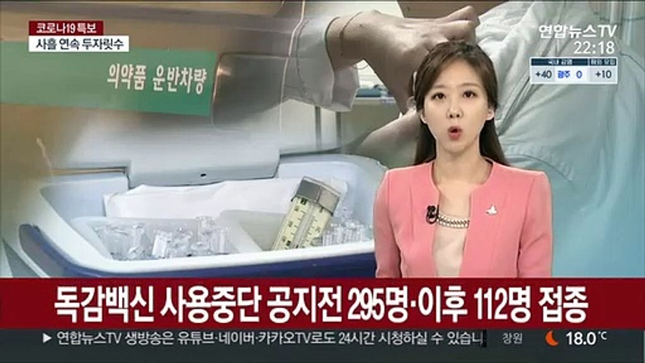 상온노출 독감백신 사용중단 공지 전 295명, 공지 후 112명 접종