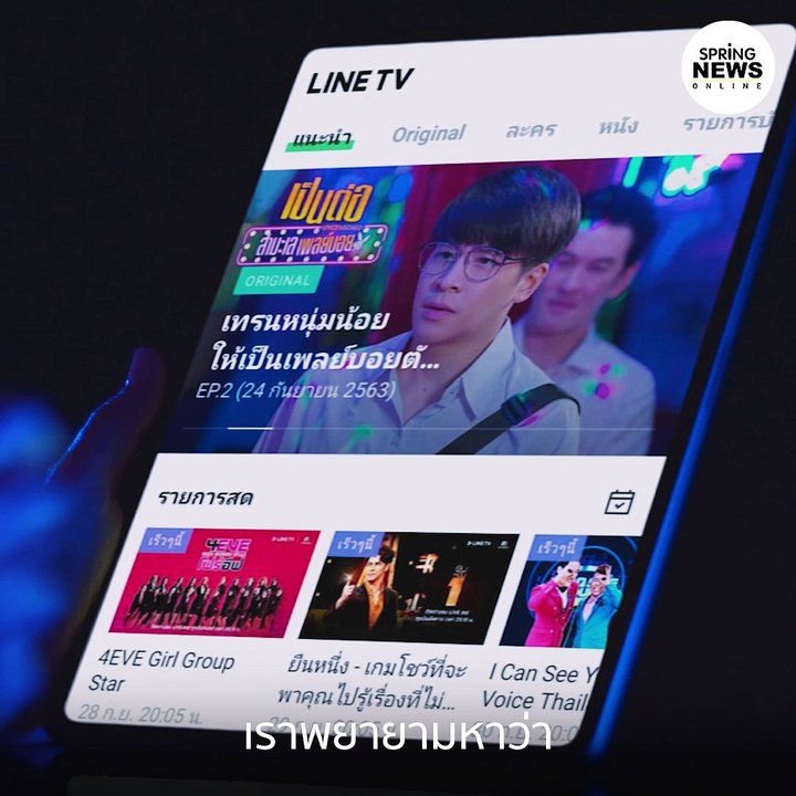 ทำหนังส่งสตรีมมิ่ง ยุค new normal | Springnews | 28 ก.ย. 63