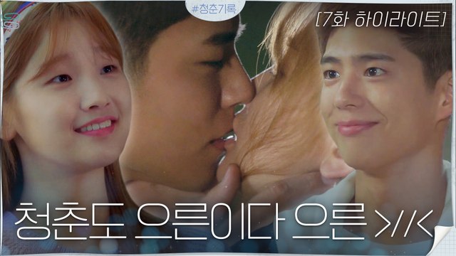 7화#하이라이트#박보검♥박소담 달달+애틋+설렘 폭발 연애 모음ZIP