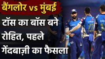 IPL 2020, RCB vs MI: Mumbai Indians elect to bowl, RCB bats first | Oneindia Sports