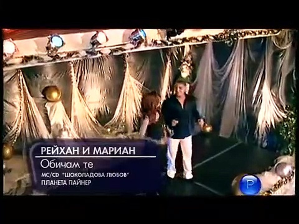 Reihan i Mariyan Marinov - Obicham te / Seviyorum seni