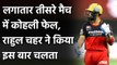 IPL 2020 RCB vs MI: Virat Kohli out for 3, Rahul Chahar Strikes | Oneindia Sports