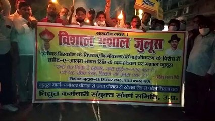 सरकार के खिलाफ निजीकरण को लेकर विघुत कर्मचारी कर रहे विरोध