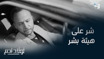 الشر على هيئة بشر.. شاهدوا كيف دمّر مصدر رزق بائع القهوة #أولاد_آدم