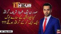 11th Hour | Waseem Badami | ARYNews | 28th SEPTEMBER 2020