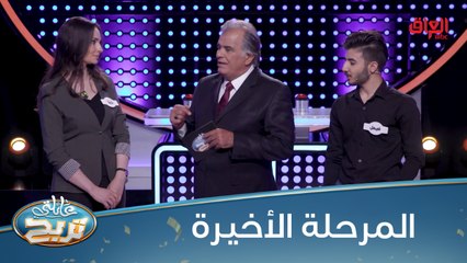 #عائلتي_تربح l عائلة البنا من الكبار.. وصلوا للمرحلة الأخيرة بالمسابقة#MBC_العراق