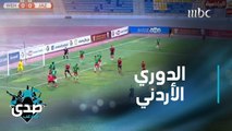 الجزيرة يهزم الوحدات بهدف قاتل في الدوري الأردني.. تقرير المباراة