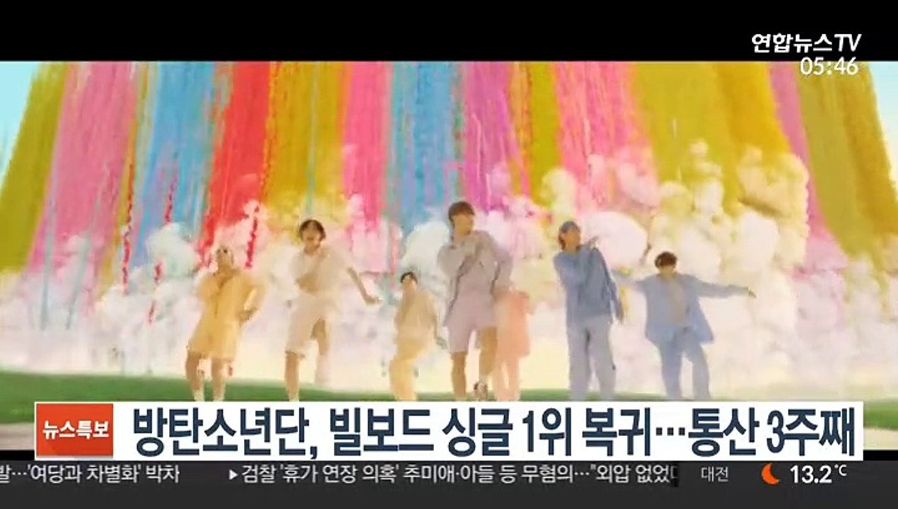 방탄소년단, 빌보드 싱글 1위 복귀…통산 3주째
