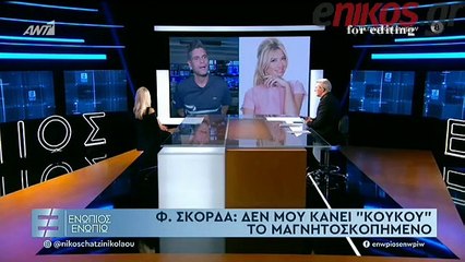 ΣΚΟΡΔΑ ΜΕΝΕΓΑΚΗ ΟΥΓΓΑΡΕΖΟΣ