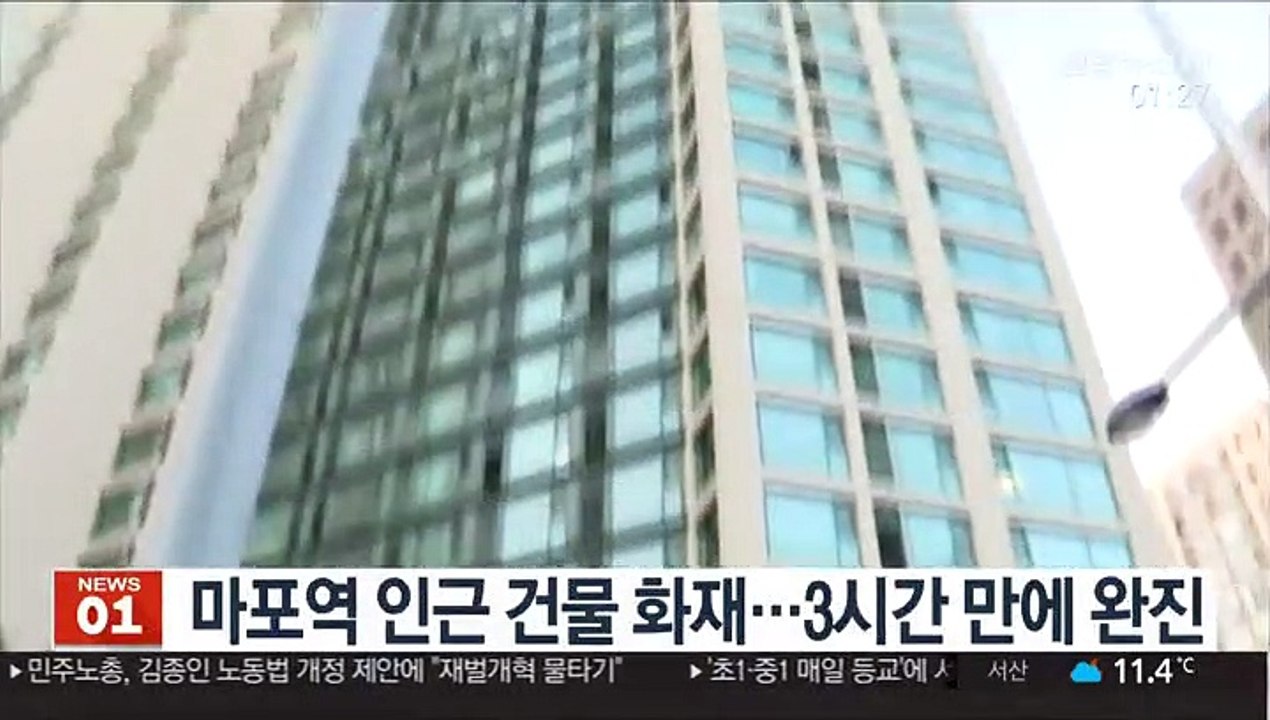 마포역 인근 건물 화재 3시간 만에 완진