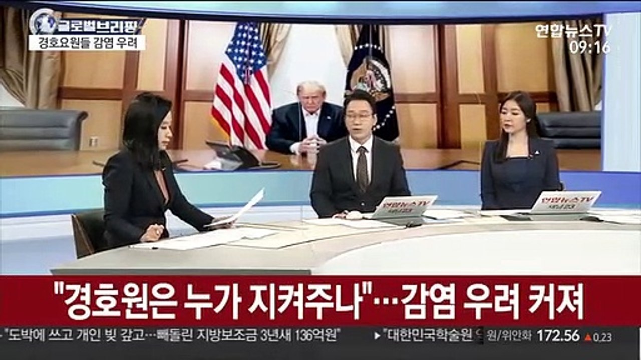 [김지수의 글로벌브리핑] 트럼프, 이번엔 독감과 비교해 "코로나 덜 치명적" 外