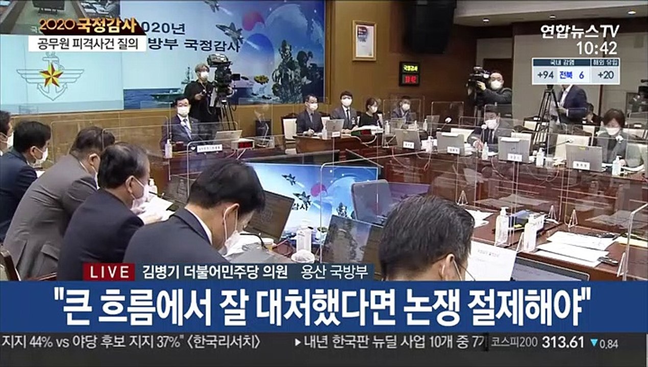 [현장연결] 국회 국방위원회…서해 공무원 피격 사건 질의