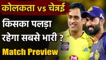 KKR vs CSK, IPL 2020 : Dinesh Karthik & Co. aims to bounce back against Chennai | वनइंडिया हिंदी