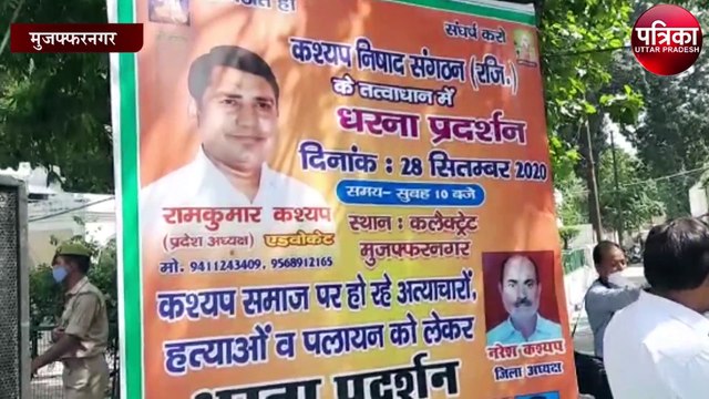 समाज पर अत्याचार के विरोध में कश्यप निषाद संगठन का धरना प्रदर्शन