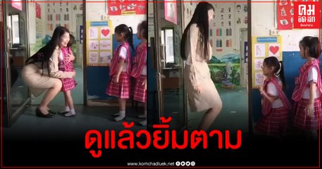 พักเบรกดราม่า ชื่นชมคุณครูเมืองอุดรฯ ทำกิจกรรมกับเด็กๆ สุดน่ารัก