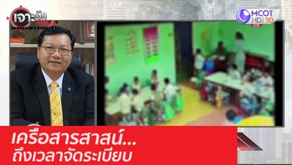 เครือสารสาสน์...ถึงเวลาจัดระเบียบ: เจาะลึกทั่วไทย (29 ก.ย. 63) ช่วงที่ 3