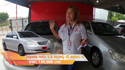 Download Video: รถเก๋ง มือสอง Toyota Altis ปลายปี 2006 รุ่นสุดท้าย รถบ้านแท้ ยางใหม่ 4 เส้น การันตีรถดี ฟรีดาวน์ ผ่อน 3,800.-