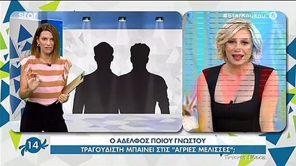 Άγριες Μέλισσες:Ο αδερφός γνωστού τραγουδιστή εισβάλλει στο Διαφάνι