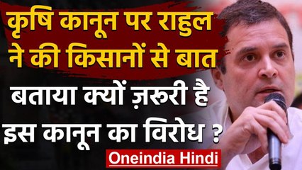 Farm Bill 2020 : Rahul Gandhi ने किसानों से की बात, बोले-कानून का विरोध जरूरी  | वनइंडिया हिंदी