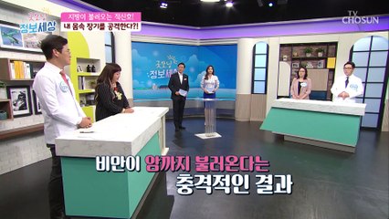 암으로 사망률 높이는 ‘비만’ #광고포함