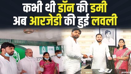 बाहुबली आनंद मोहन सिंह की पत्नी लवली आनंद ने किया राष्ट्रीय जनता दल ज्वॉइन | Lovely Anand RJD