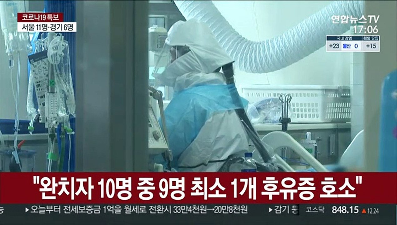 "완치자 10명 중 9명 최소 1개 후유증 호소"