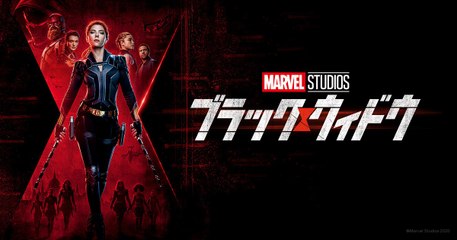 映画「ブラック・ウィドウ」2021