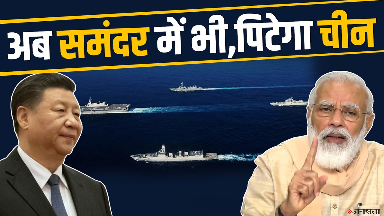 JIMEX-2020: भारत-जापान के नौसैनिकों ने युद्धाभ्यास से चीन को दिया संदेश !