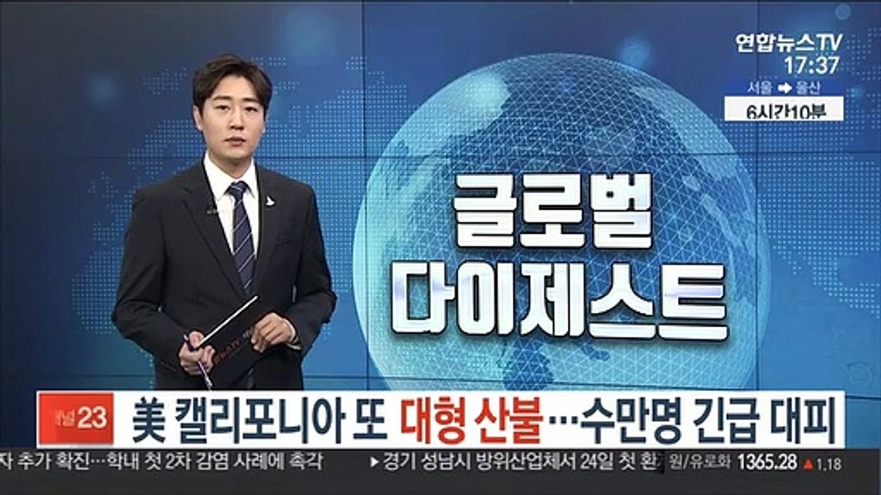 미국 캘리포니아 또 대형 산불…수만 명 긴급 대피
