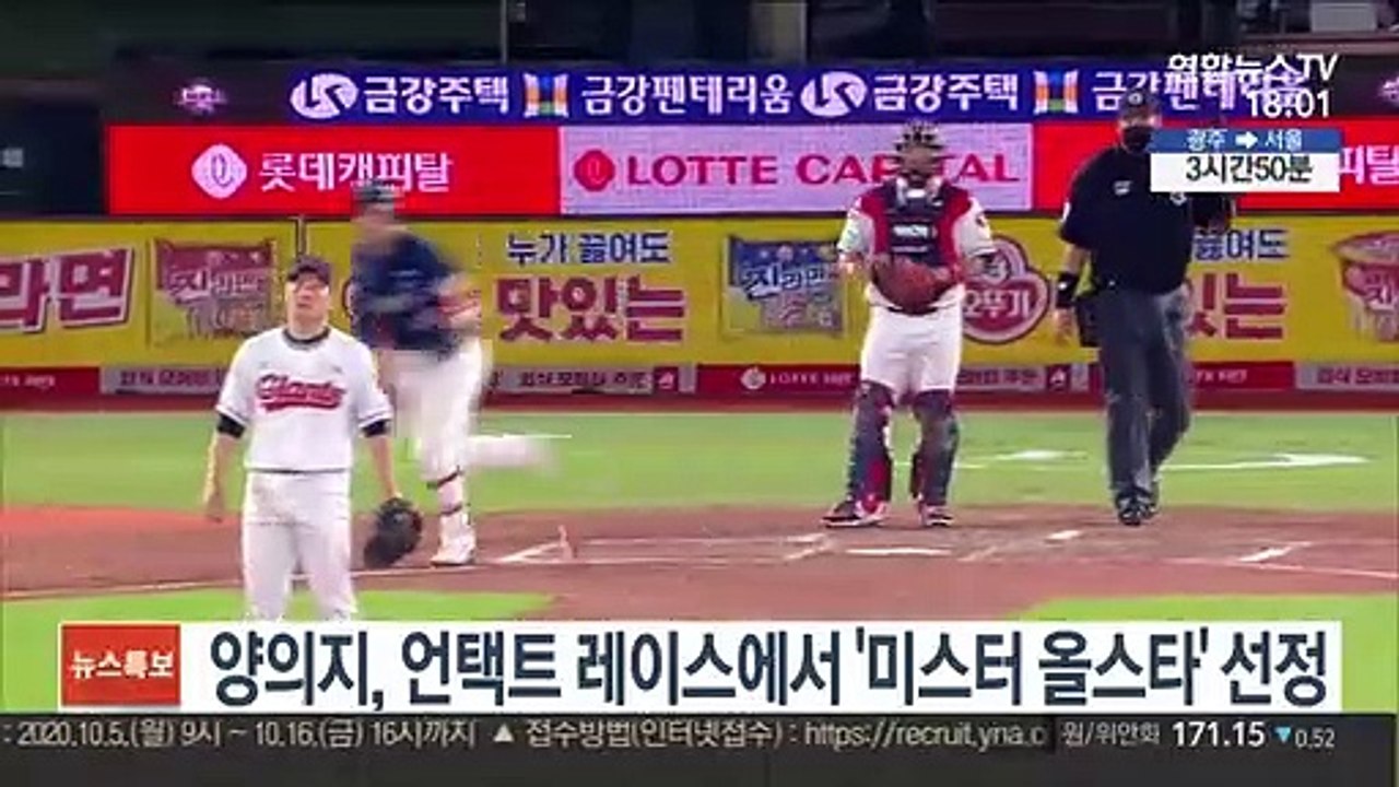 [프로야구] 양의지, 언택트 레이스서 '미스터 올스타' 선정