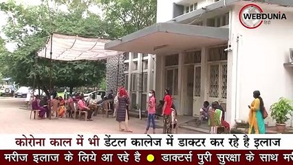 कोरोना काल में भी डेंटल कालेज में डॉक्टर्स कर रहे है इलाज