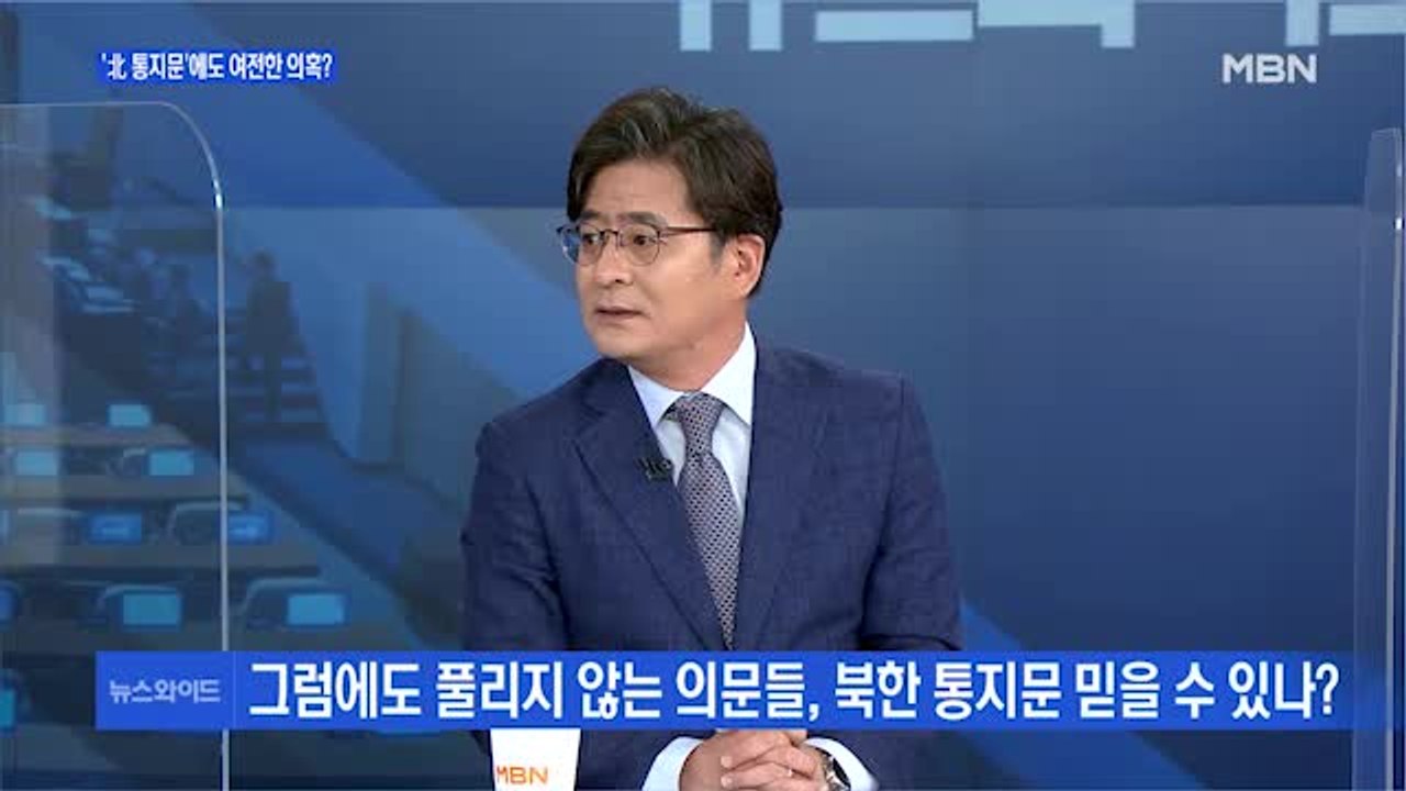 [뉴스와이드] '北 공무원 피격' 여당·해경 "월북" 판단, 야당은 "시신 훼손" 주장