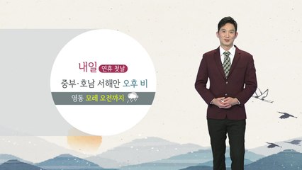 [날씨] 추석 연휴 비 내리는 날 많아...지역별 보름달 뜨는 시각 / YTN