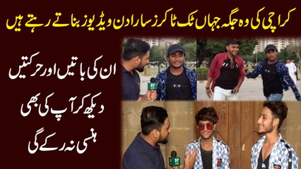 Download Video: Woh jaga jaha Tik Tokers sara din videos banatay rehtay hain, harkatei dekh kar hansi na rukay