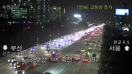 귀성 정체 계속...이 시각 교통 상황 / YTN