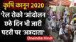 Agricultural Law 2020: किसानों का  Punjab में Rail Roko आंदोलन | Farmer Protets | वनइंडिया हिंदी