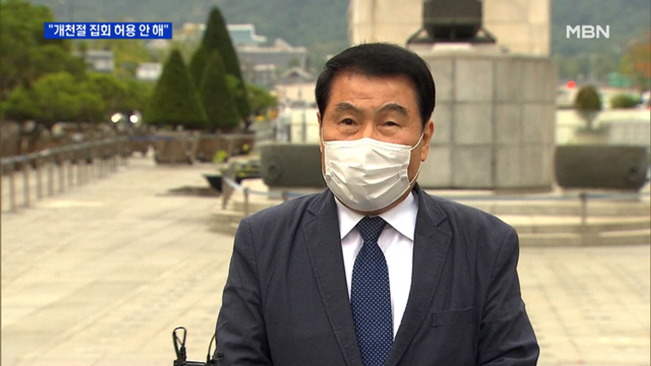 법원, 개천절 집회 안 된다…815 비대위 "1인 시위 할 것"