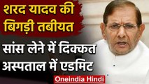 Bihar के दिग्गज नेता Sharad Yadav की हालत नाजुक, Ganga Ram Hospital में हैं भर्ती | वनइंडिया हिंदी