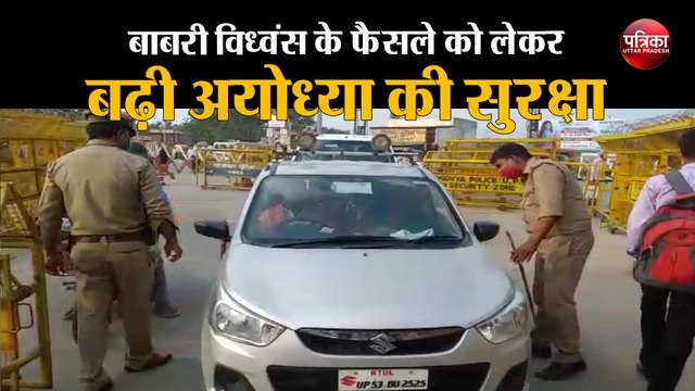 बाबरी विध्वंस के फैसले को लेकर बढ़ी अयोध्या की सुरक्षा