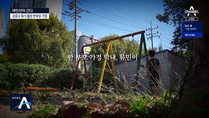 [여인선이 간다]‘라면형제’ 비극 없어야…복지 사각지대