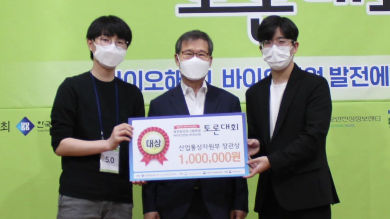 [대전/대덕] 생명연, 전국 고교생 바이오안전성 토론대회 마쳐 / YTN