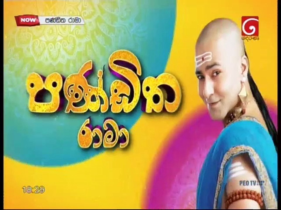 Pandith Rama 29-09-2020