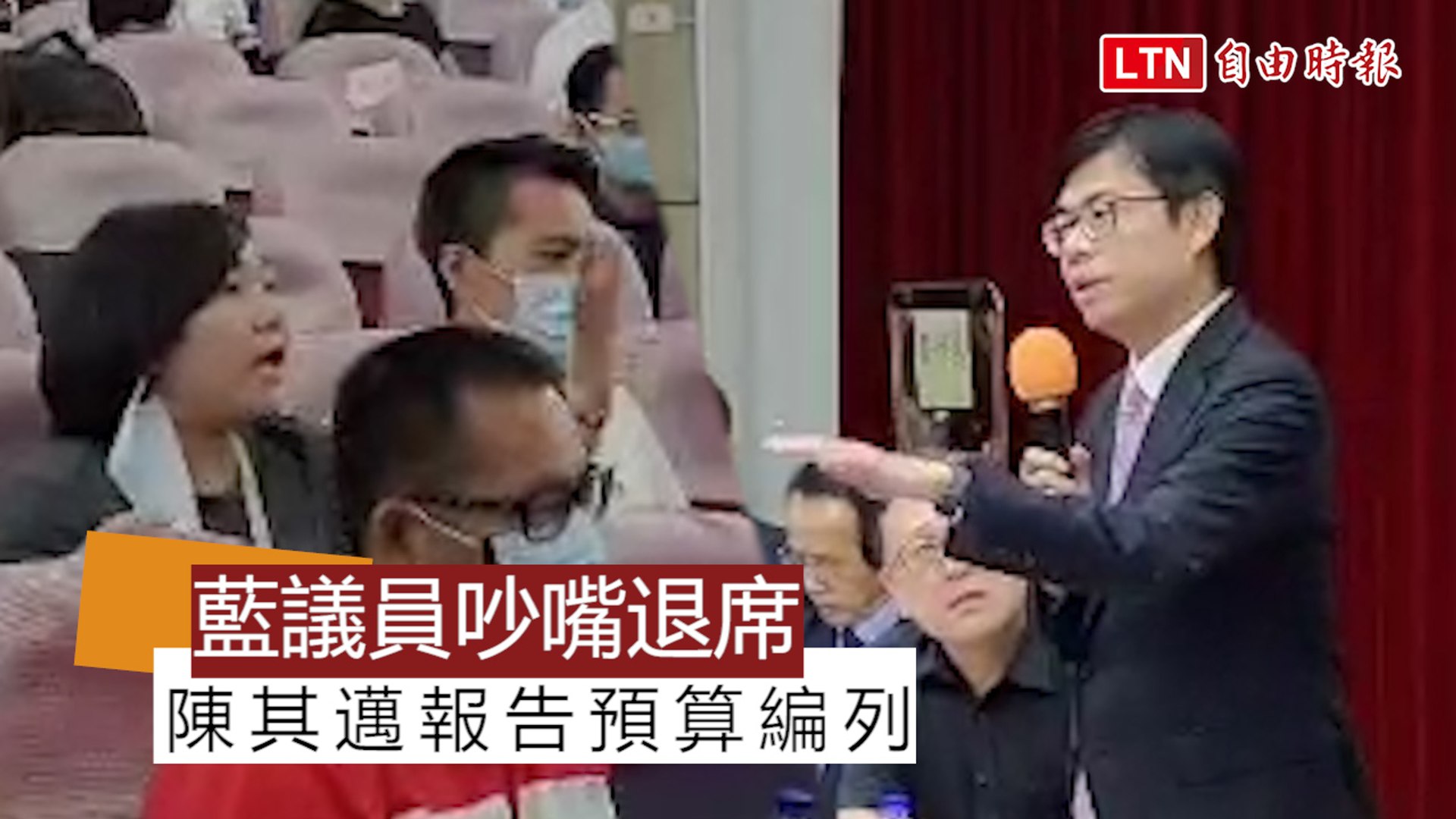 ⁣藍議員吵嘴後退席 議長要陳其邁：你回答、但他們都不在了